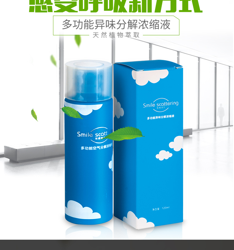 异味分解剂_05.jpg