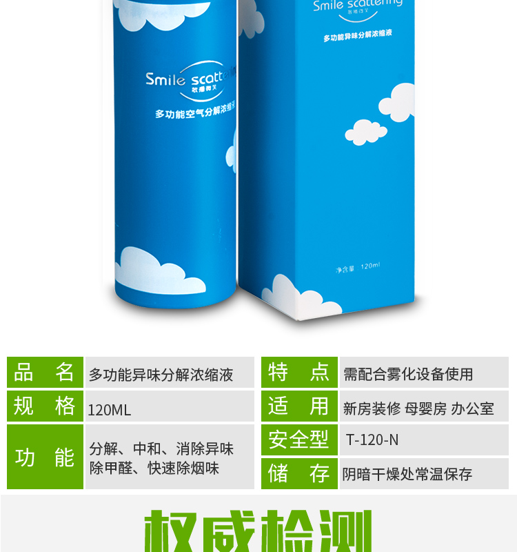 异味分解剂_15.jpg